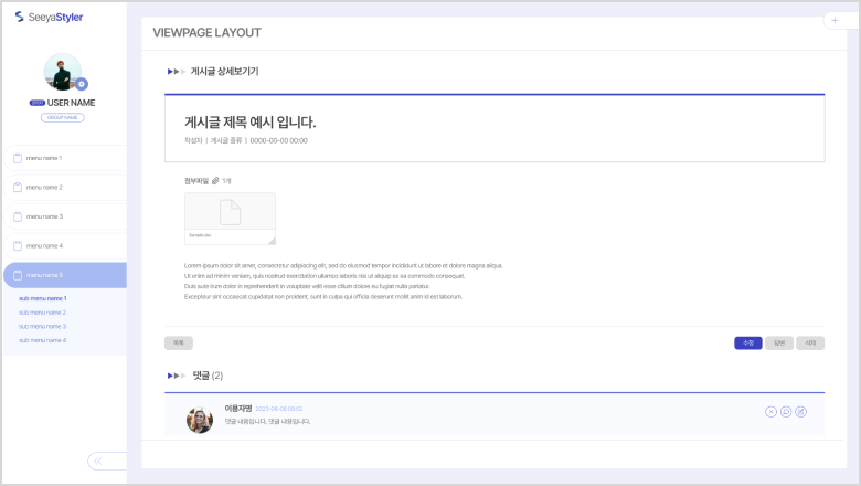 스타일러 관리자 게시글 상세보기 화면